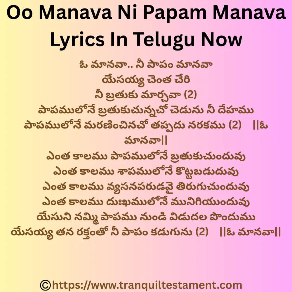 ఓ మానవా... నీ పాపం మానవా యేసయ్య చెంత చేరి నీ బ్రతుకు మార్చవా song lyrics