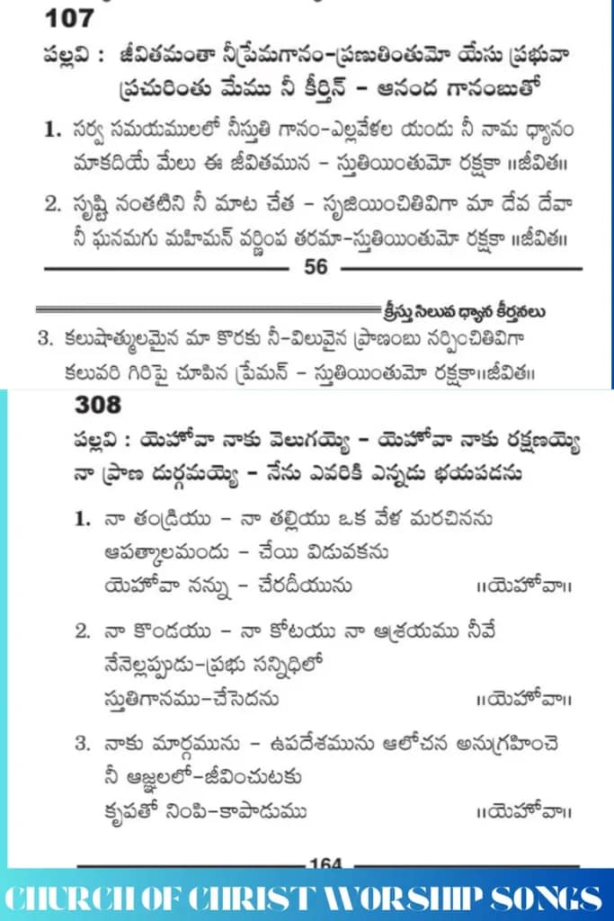 Church of Christ Worship Songs Telugu Lyrics Now